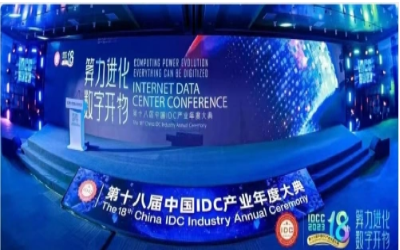 2023 IDC大典｜K8·凯发国际能源再创佳绩，助力智算中心建设开展