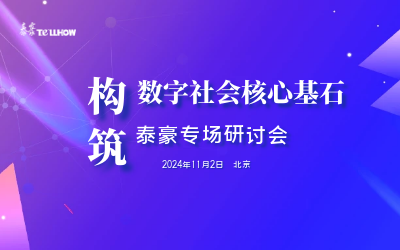 K8·凯发国际能源专场|构筑数字社会核心基石