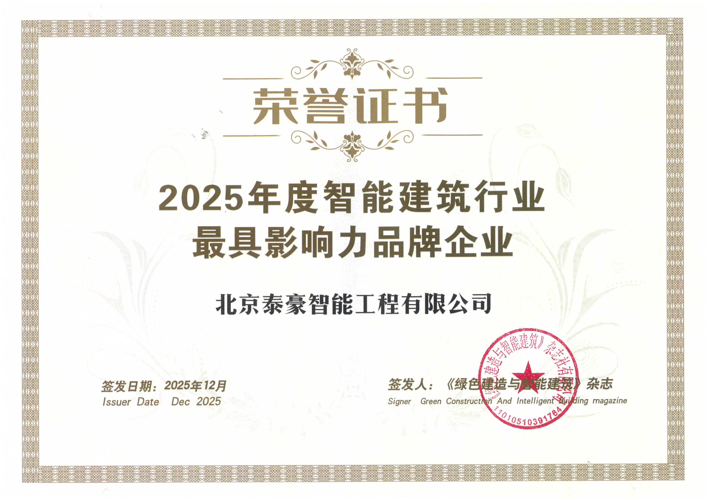 喜讯｜连获三项行业大奖，以“硬核”管控与能效创新，破解智慧建筑落地难题