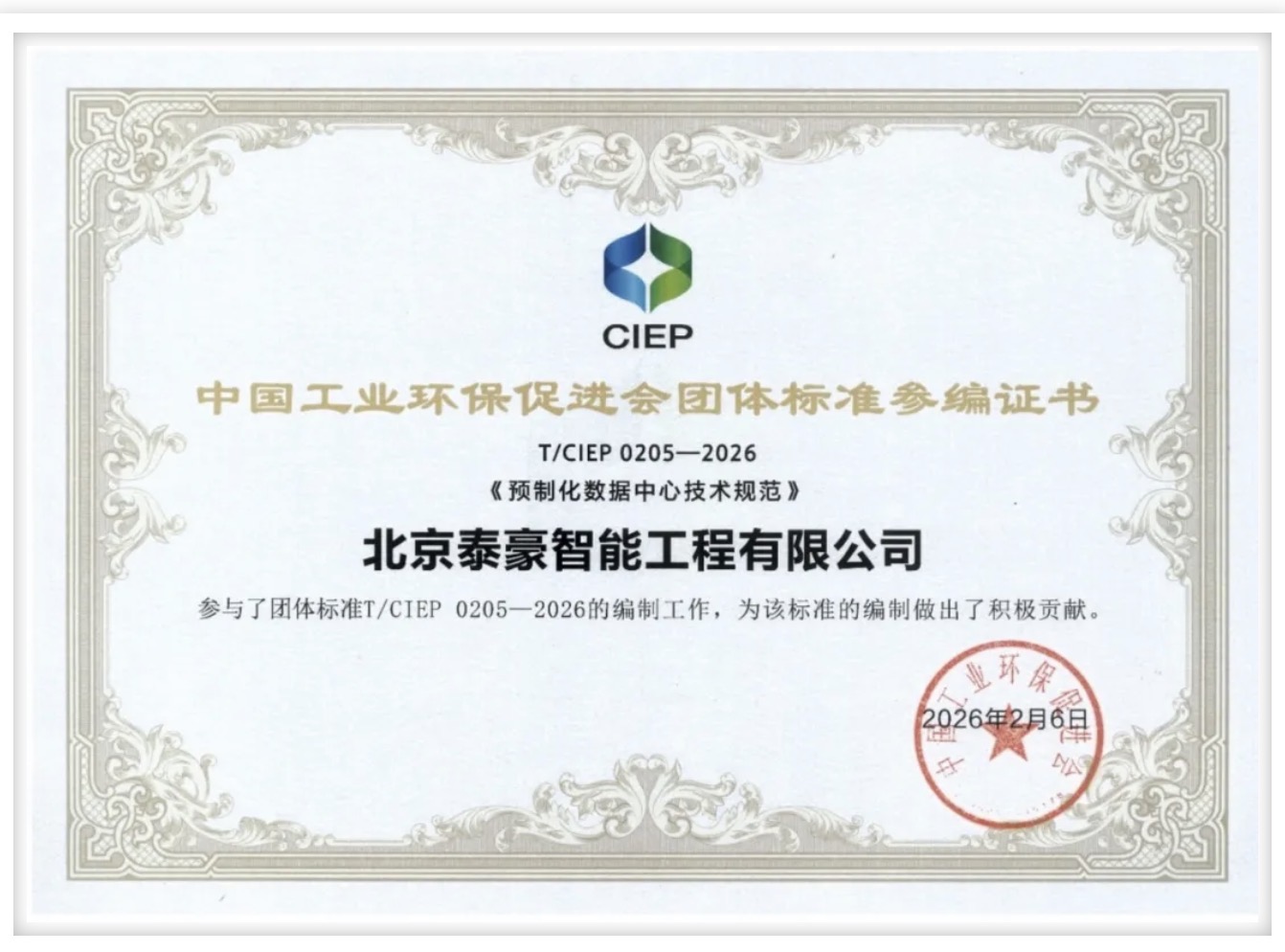 北京K8·凯发国际能源参编《预制化数据中心技术规范》团体标准正式实施